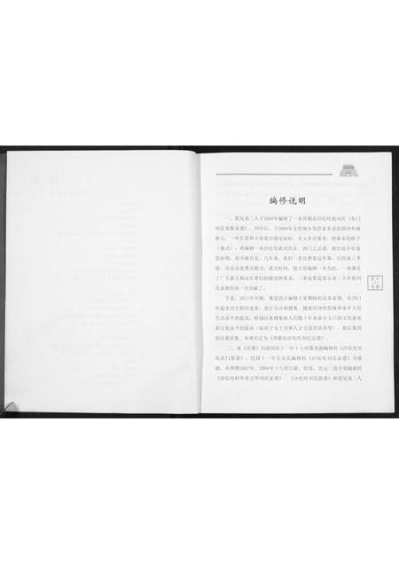 山西刘氏-浑源县沙圪坨刘氏东西门家族宗谱.pdf电子版插图4 山西刘氏-浑源县沙圪坨刘氏东西门家族宗谱.pdf电子版插图4