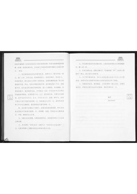 山西刘氏-浑源县沙圪坨刘氏东西门家族宗谱.pdf电子版插图5 山西刘氏-浑源县沙圪坨刘氏东西门家族宗谱.pdf电子版插图5