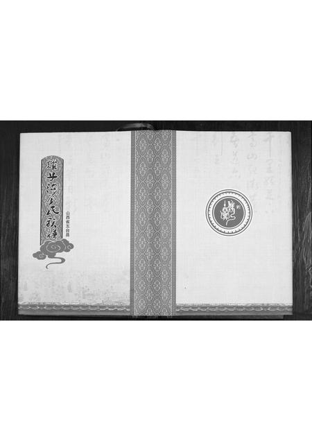 山西刘氏-耀子沟刘氏族谱.pdf电子版