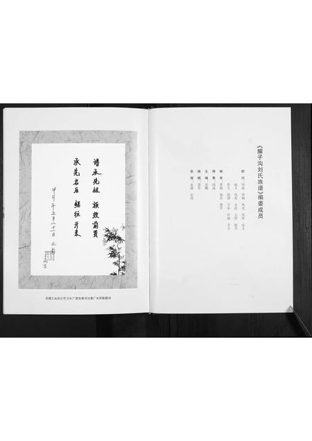 山西刘氏-耀子沟刘氏族谱.pdf电子版插图3