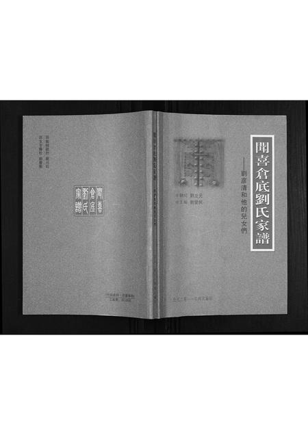 山西刘氏-闻喜仓底刘氏家谱.pdf电子版插图 山西刘氏-闻喜仓底刘氏家谱.pdf电子版插图