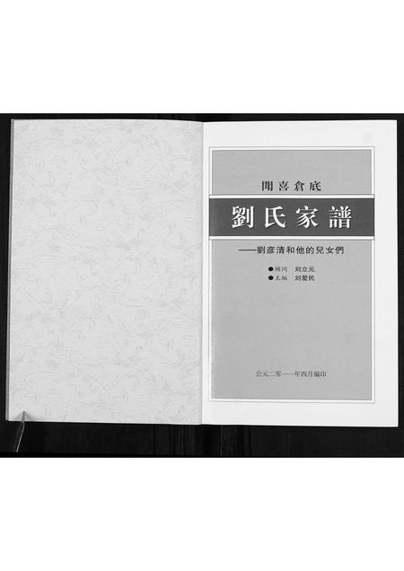 山西刘氏-闻喜仓底刘氏家谱.pdf电子版插图1 山西刘氏-闻喜仓底刘氏家谱.pdf电子版插图1