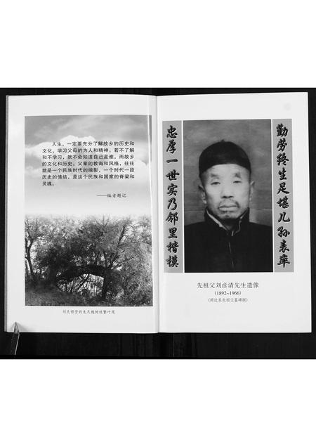 山西刘氏-闻喜仓底刘氏家谱.pdf电子版插图2 山西刘氏-闻喜仓底刘氏家谱.pdf电子版插图2