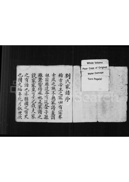 山西刘氏-开村刘氏家谱.pdf电子版插图1 山西刘氏-开村刘氏家谱.pdf电子版插图1