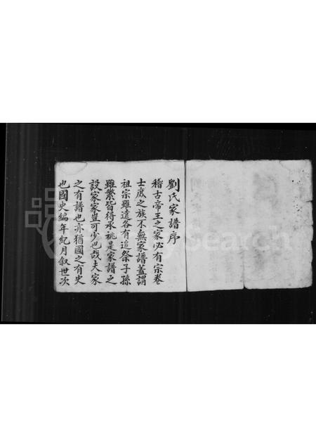 山西刘氏-开村刘氏家谱.pdf电子版插图2 山西刘氏-开村刘氏家谱.pdf电子版插图2