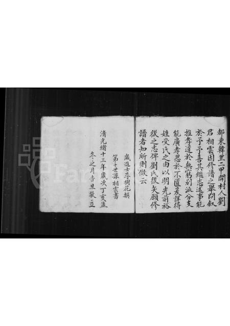 山西刘氏-开村刘氏家谱.pdf电子版插图4 山西刘氏-开村刘氏家谱.pdf电子版插图4