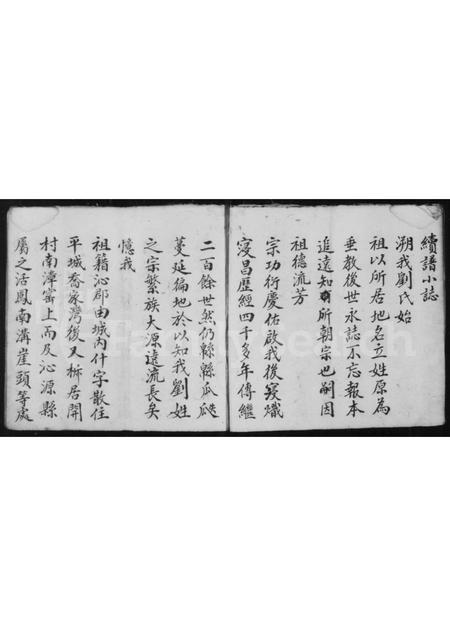 山西刘氏-开村刘氏家谱.pdf电子版插图5 山西刘氏-开村刘氏家谱.pdf电子版插图5