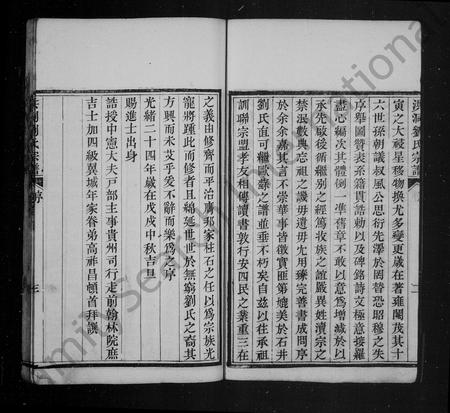 山西刘氏-刘氏宗谱 [20卷,首末各1卷].pdf电子版插图4