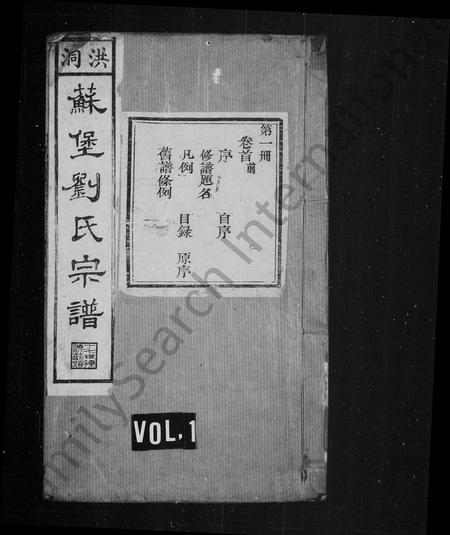 山西刘氏-洪洞苏堡刘氏宗谱 [20卷,首末各1卷].pdf电子版插图