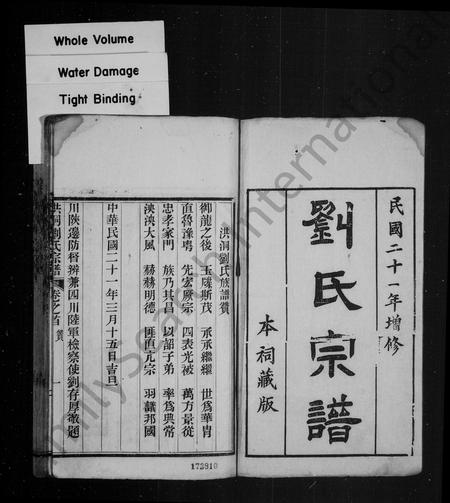 山西刘氏-洪洞苏堡刘氏宗谱 [20卷,首末各1卷].pdf电子版插图1