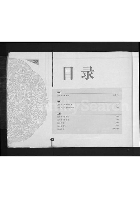 山西刘氏-刘氏家谱(别名：山西灵丘庄头刘氏家谱).pdf电子版插图4