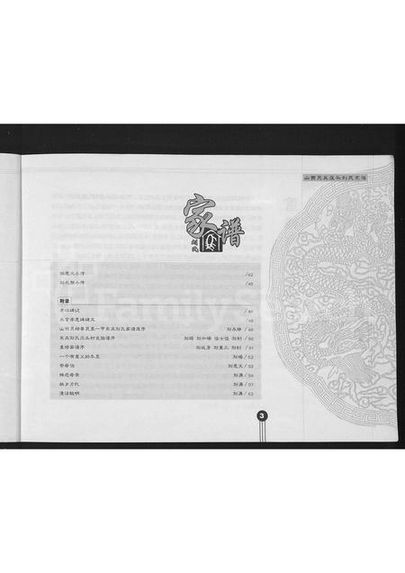 山西刘氏-刘氏家谱(别名：山西灵丘庄头刘氏家谱).pdf电子版插图5