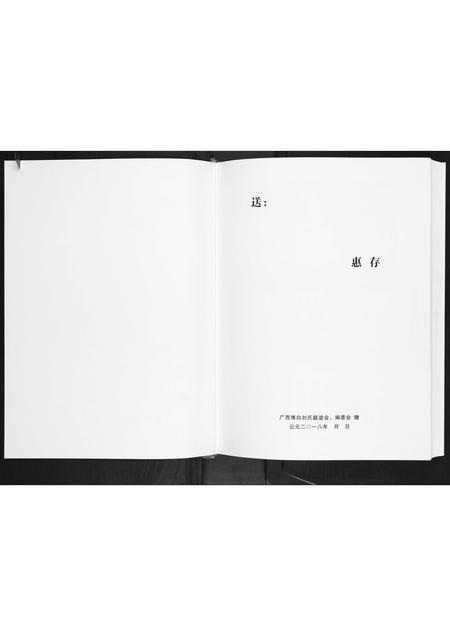 广西刘氏-广西省博白刘氏大观.pdf电子版插图1 广西刘氏-广西省博白刘氏大观.pdf电子版插图1