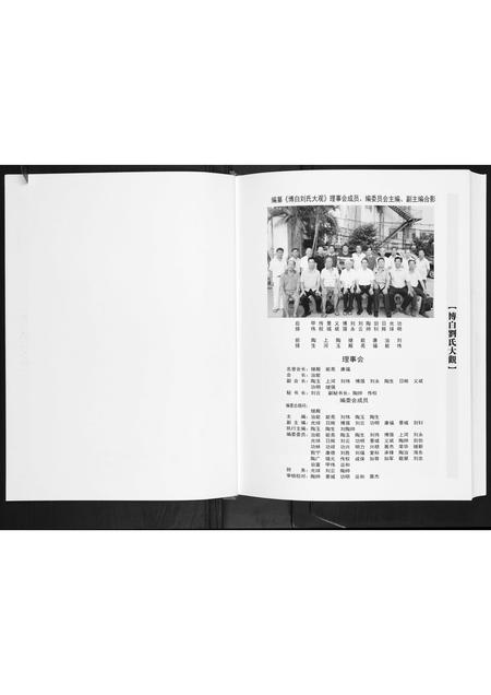 广西刘氏-广西省博白刘氏大观.pdf电子版插图2 广西刘氏-广西省博白刘氏大观.pdf电子版插图2