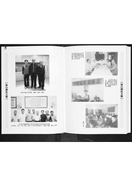 广西刘氏-广西省博白刘氏大观.pdf电子版插图3 广西刘氏-广西省博白刘氏大观.pdf电子版插图3