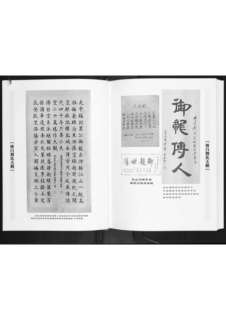 广西刘氏-广西省博白刘氏大观.pdf电子版插图5 广西刘氏-广西省博白刘氏大观.pdf电子版插图5