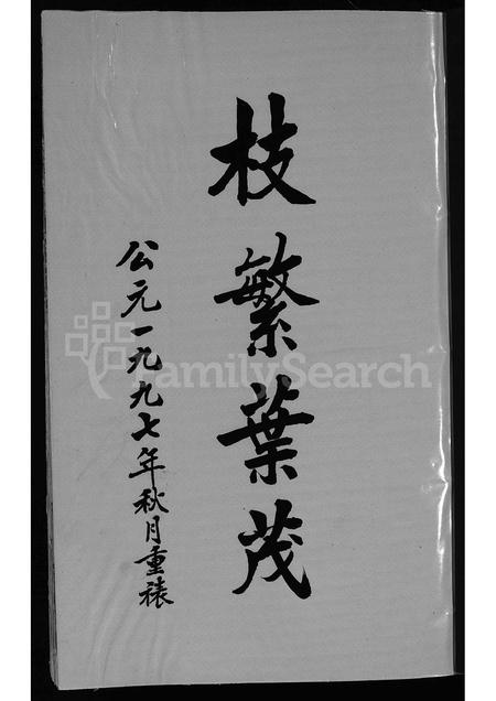 4002.包氏宗谱 [不分卷](别名：上党包氏宗谱、Bao shi zong pu).pdf电子版插图2
