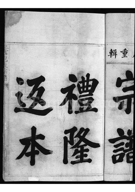 4002.包氏宗谱 [不分卷](别名：上党包氏宗谱、Bao shi zong pu).pdf电子版插图4