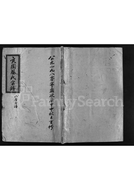 4012.良园蔡氏宗谱 [不分卷](别名：Liang Yuan Cai Shi Zong Pu、良园蔡氏宗谱).pdf电子版插图