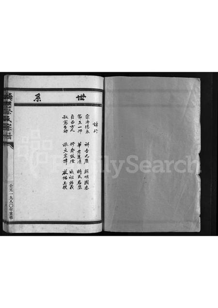 4012.良园蔡氏宗谱 [不分卷](别名：Liang Yuan Cai Shi Zong Pu、良园蔡氏宗谱).pdf电子版插图1