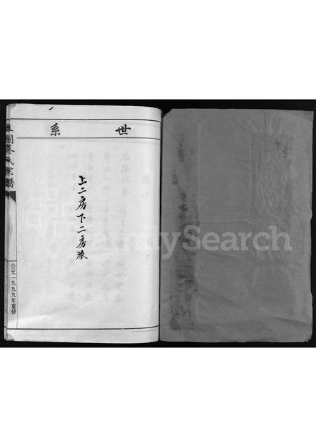 4013.良园蔡氏房谱 ： 上二房下二房派 [不分卷](别名：Liang Yuan Cai Shi Fang Pu、良园蔡氏宗谱、良园蔡氏房谱 ： 上二房下二房派).pdf电子版插图1