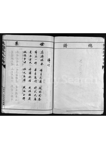 4013.良园蔡氏房谱 ： 上二房下二房派 [不分卷](别名：Liang Yuan Cai Shi Fang Pu、良园蔡氏宗谱、良园蔡氏房谱 ： 上二房下二房派).pdf电子版插图2