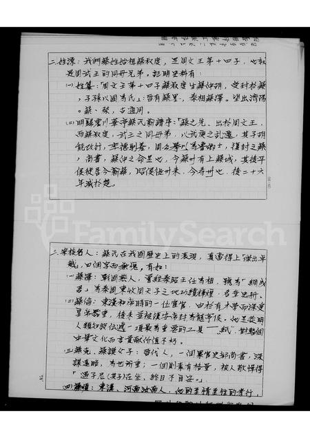 4014.[蔡氏]家传.pdf电子版插图3