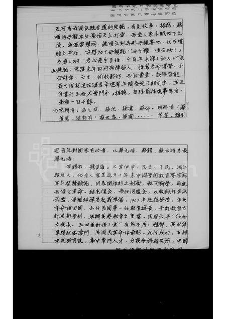 4014.[蔡氏]家传.pdf电子版插图4