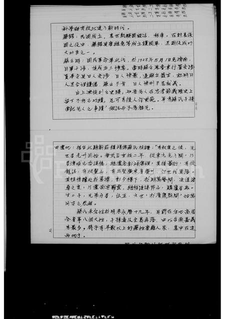 4014.[蔡氏]家传.pdf电子版插图5