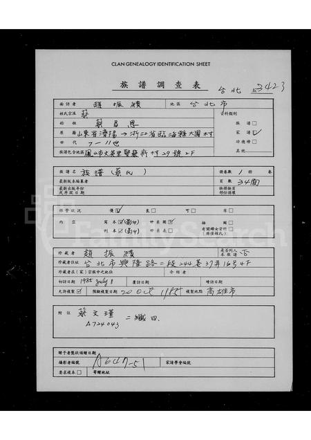 4015.[蔡氏]族谱.pdf电子版插图