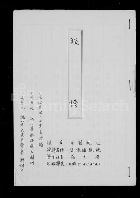 4015.[蔡氏]族谱.pdf电子版插图1