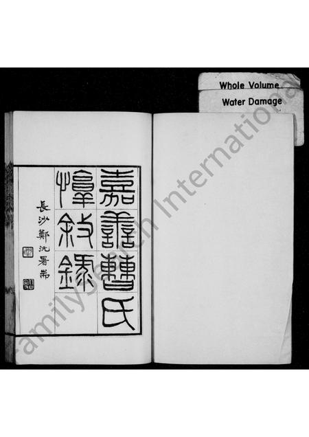 4020.嘉善曹氏惇叙录.pdf电子版插图1