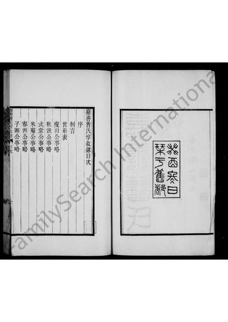 4020.嘉善曹氏惇叙录.pdf电子版插图2