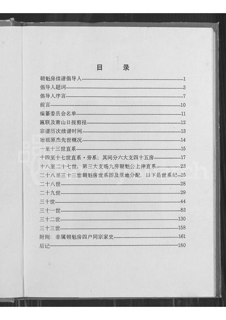 4022.萧山史村曹氏宗谱 ： 朝魁房续谱.pdf电子版插图1