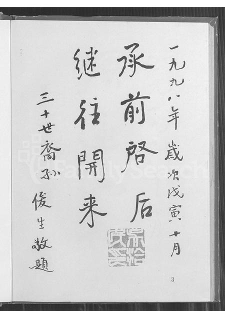 4022.萧山史村曹氏宗谱 ： 朝魁房续谱.pdf电子版插图4