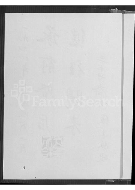4022.萧山史村曹氏宗谱 ： 朝魁房续谱.pdf电子版插图5