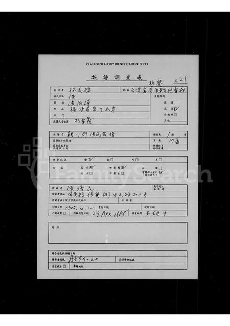 4037.颖川郡陈氏家谱.pdf电子版插图