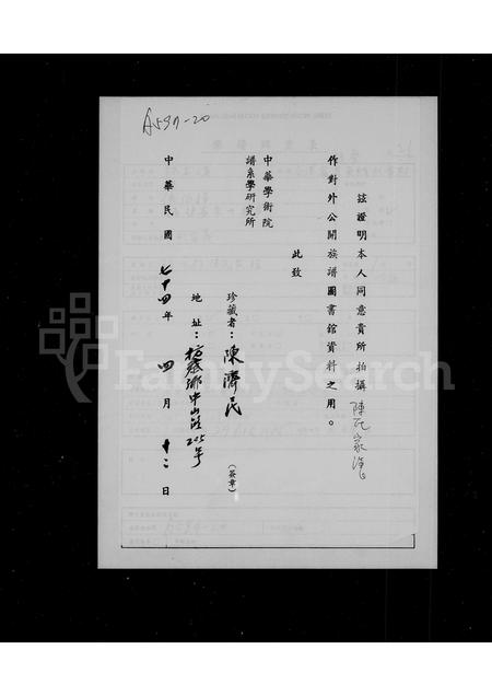 4037.颖川郡陈氏家谱.pdf电子版插图1