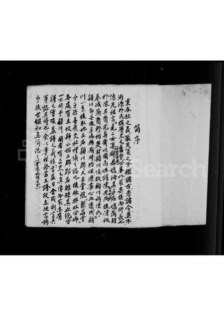 4037.颖川郡陈氏家谱.pdf电子版插图3