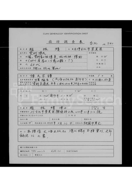 4040.陈氏宗谱(别名：清代稿本百种汇刊).pdf电子版插图