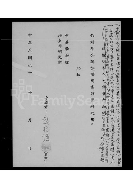 4040.陈氏宗谱(别名：清代稿本百种汇刊).pdf电子版插图1