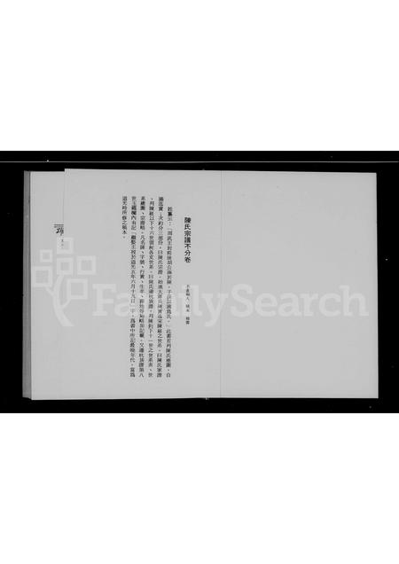 4040.陈氏宗谱(别名：清代稿本百种汇刊).pdf电子版插图4