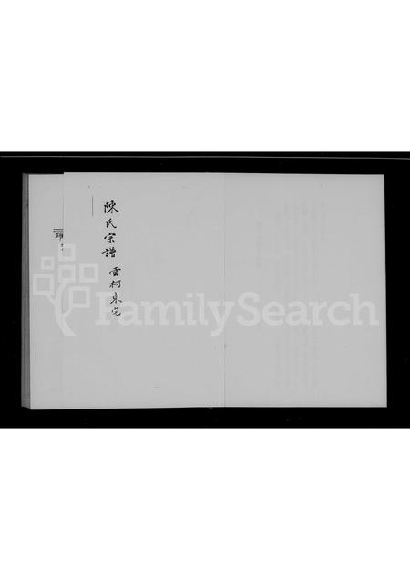 4040.陈氏宗谱(别名：清代稿本百种汇刊).pdf电子版插图5