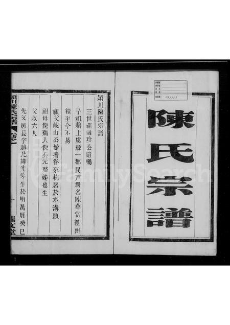 4042.陈氏宗谱.pdf电子版插图