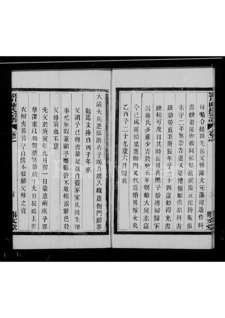 4042.陈氏宗谱.pdf电子版插图3
