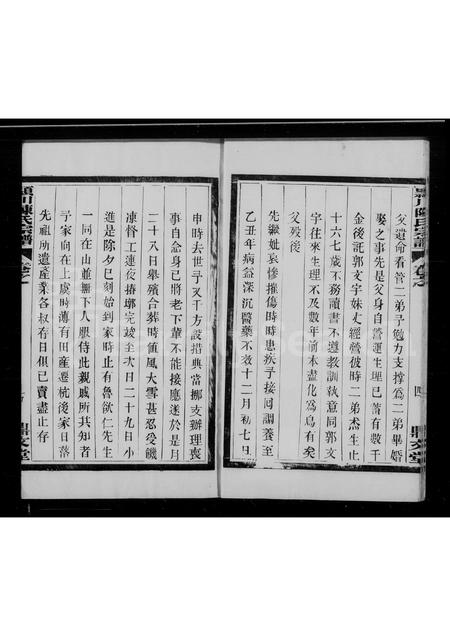 4042.陈氏宗谱.pdf电子版插图4