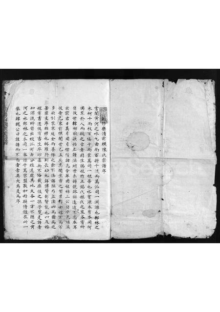 4045.乐清前横陈氏宗谱 [不分卷](别名：Yue Qing Qian Heng Chen Shi Zong Pu、乐清前横陈氏宗谱).pdf电子版插图1
