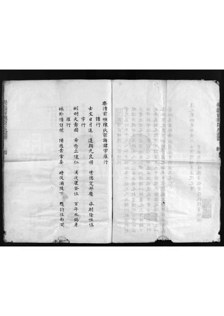 4045.乐清前横陈氏宗谱 [不分卷](别名：Yue Qing Qian Heng Chen Shi Zong Pu、乐清前横陈氏宗谱).pdf电子版插图4