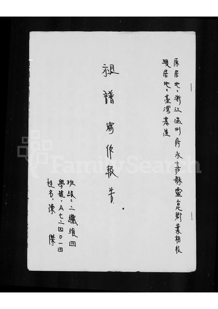 4046.[陈氏]祖谱.pdf电子版插图1