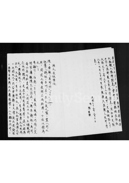 4046.[陈氏]祖谱.pdf电子版插图3